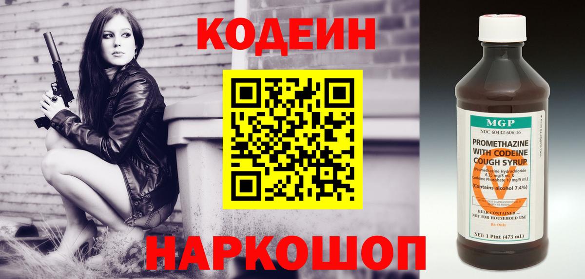 Кодеиновый сироп Lean Purple Drank  Кодеин Purple Drank  Йошкар-Ола  Вход с VPN 