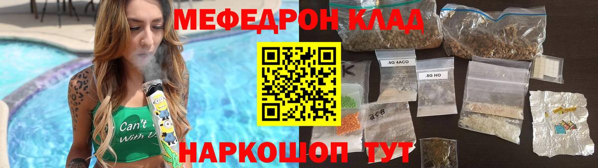Меф мяу мяу Йошкар-Ола