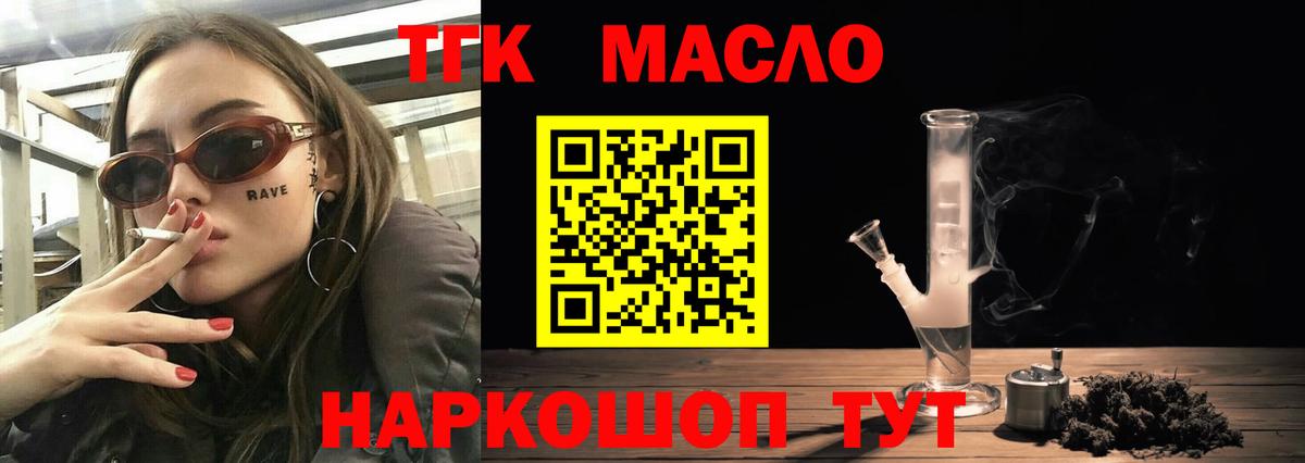 ТГК THC oil Йошкар-Ола